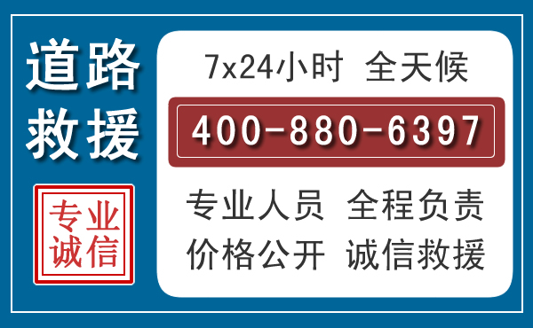 新罗汽车救援汽车救援 新罗汽车救援汽车救援