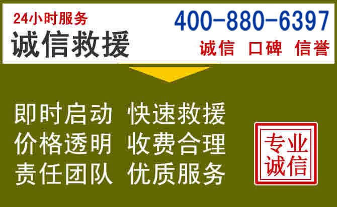 新罗汽车救援电话 新罗汽车救援电话